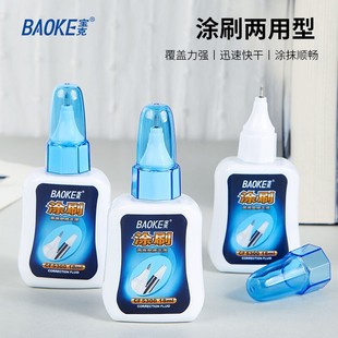 BAOKE CF-5300 коррекционная жидкость Кисть двухцелевая корректирующая жидкость 18 мл корректирующая жидкость