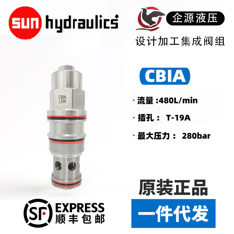 CBIA-LAN 平衡阀 sunhydraulics 全新原装正品 CBIALIN 插装阀
