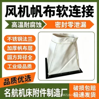 防火耐高温帆布软连接风机进出口防震软连接除尘通风管道伸缩节