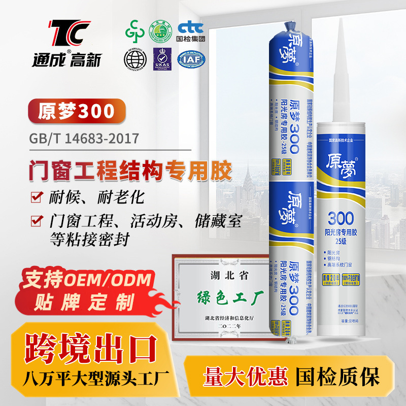 原梦300快干型中性耐候胶适用于活动房卫浴厨房水管等耐高温高湿