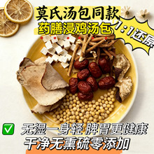莫氏鸡煲同款药膳五指毛桃土茯苓汤祛补湿汤药膳浸鸡汤包成人儿童