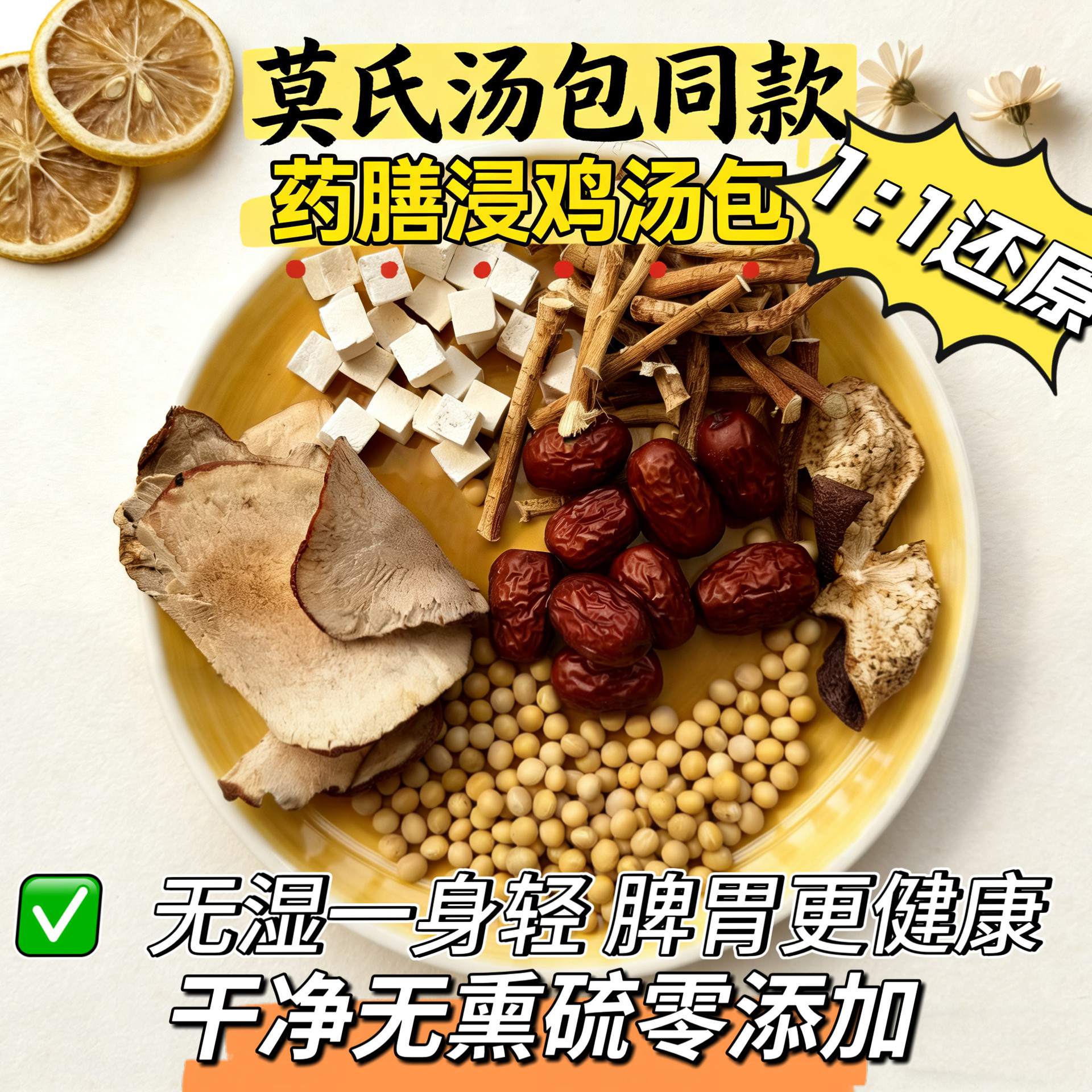 莫氏鸡煲同款药膳五指毛桃土茯苓汤祛补湿汤药膳浸鸡汤包成人儿童