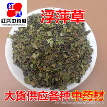 中药材批发 浮萍草 紫背浮萍 冷背奇 大货供应 量大价优