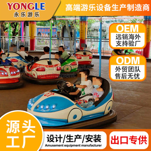 [Source Factory Customization] Square Children's Bumper Car Electric Skynet Amusement Equipment for Two Adults