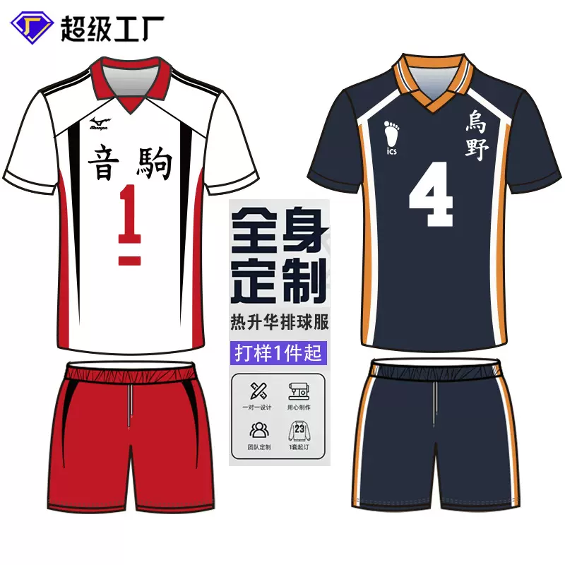 排球服定制套装男女学生比赛训练运动团队服全身印字球衣透气速干