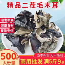 毛木耳干货500g散装脆木耳白背木耳天然美味大地耳四川火锅食材