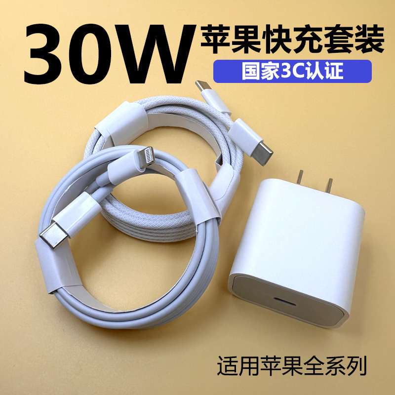 30W Suitable for Apple 16 Charger Head Original Pd Fast Charging Set Mobile Phone Data Cable 20W Apple 15 Charger
