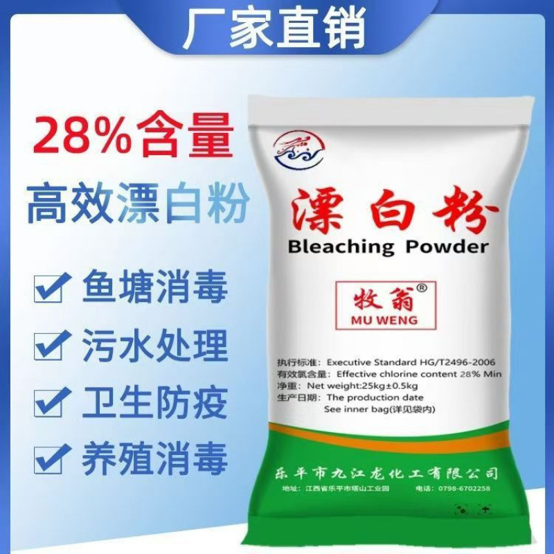 35%高含有漂白剤消毒剤粉末殺菌井戸養殖魚池畜産果樹園ホテル|undefined