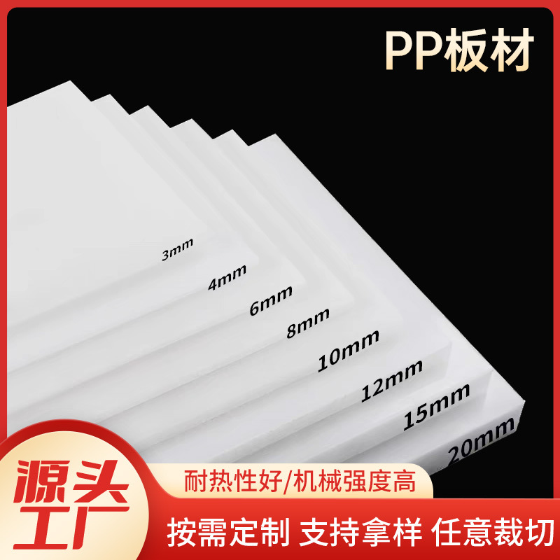 可定pp板材耐高温白色聚丙烯硬板 工业箱焊接尼龙垫绝缘pp塑料板