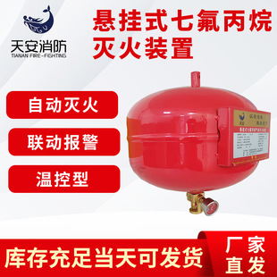Heptafluoropropane temperature-sensitive self-starting fire extinguishing device suspended heptafluoropropane gas fire extinguishing device