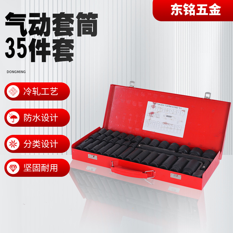1/2寸铁盒35件气动加长套筒组套气动套筒小风炮套筒工具套装35件