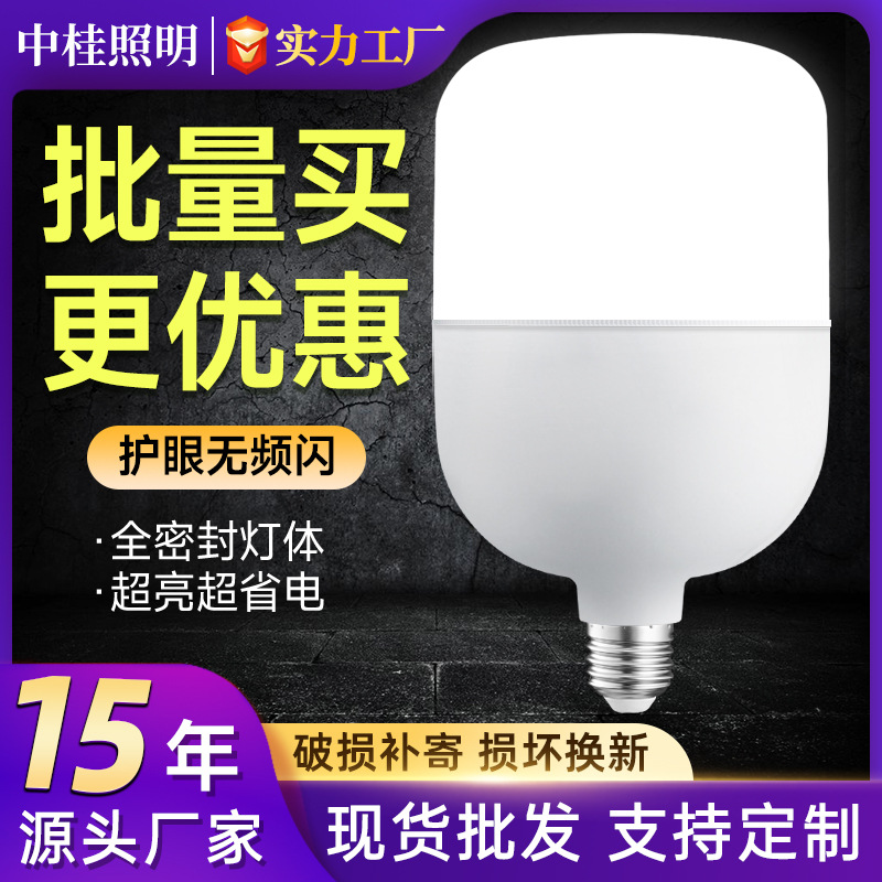 [Ultra brillante ahorro de energía] bombillas LED ultra brillante ahorro de energía luz blanca protección de ojos doméstica fábrica directa al por mayor