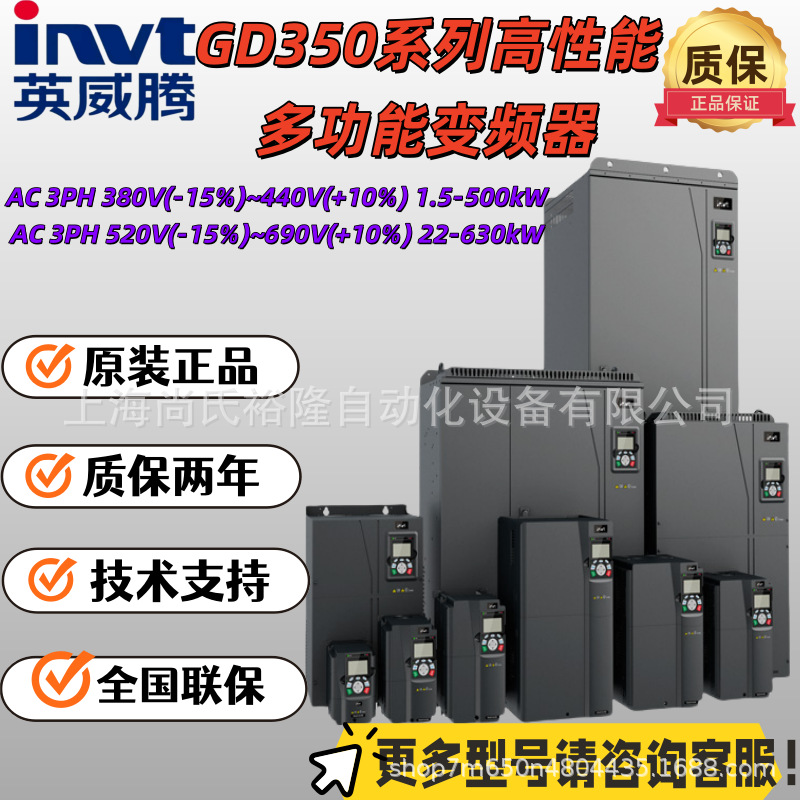 INVT/英威腾变频器GD350A-7R5G/011P-4高性能通用7.5KW变频器