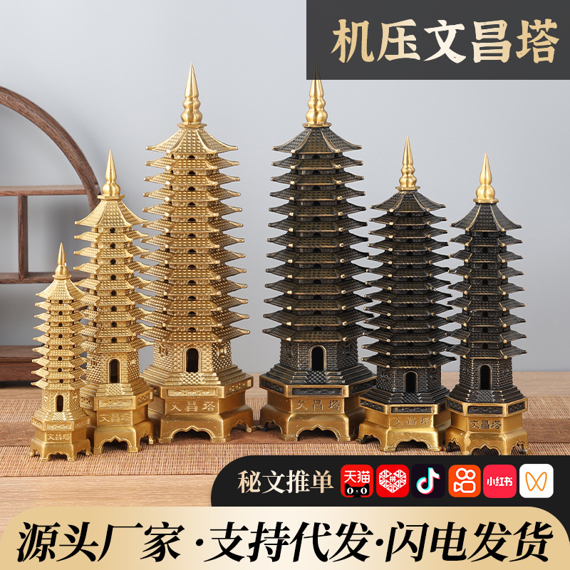 Brass Machine-Pressed Wenchang Tower Nine-Story Thirteen-Story 13-Story Wenfeng Tower Pagoda Ornaments Large Seiko Wenchang Tower