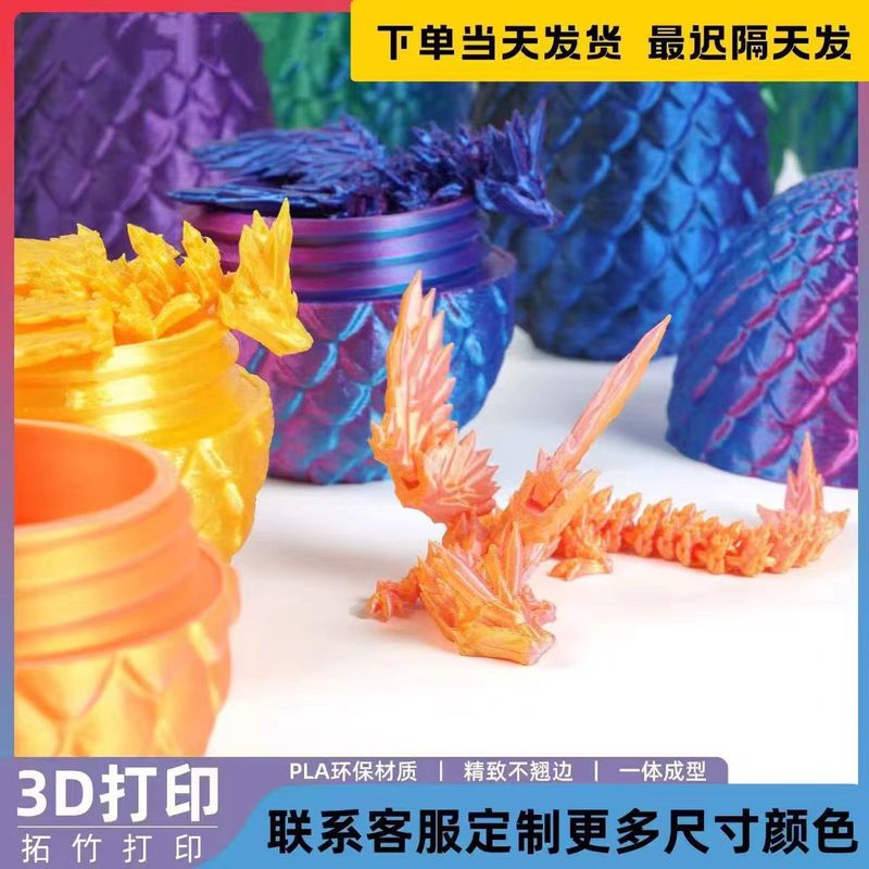 全身関節可動装飾品、工芸品、流行のおもちゃ、子供のおもちゃを備えた 3D プリント飛龍の卵セット、クロスボーダー卸売|undefined