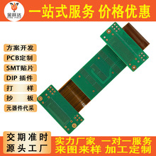 fpc软硬结合板耐高温薄型板FPC柔性电路板多层fpcb设计打样高精密