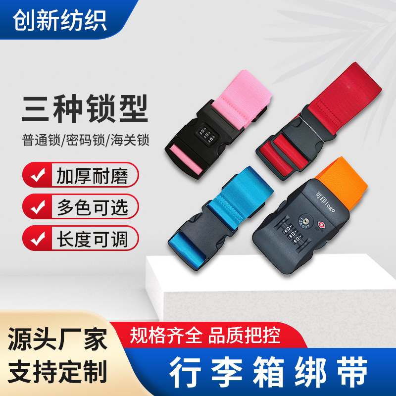 Luggage Straps, Cross Packing Straps, Password Locks, Study Abroad Checked Luggage, Protective Customs Locks, Luggage Accessories