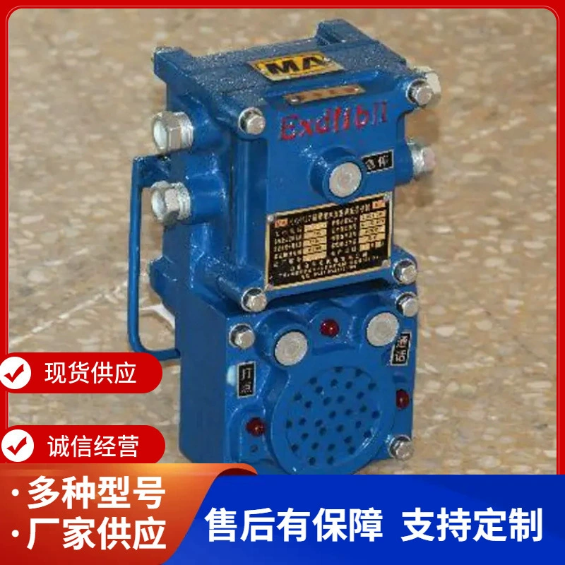 KXB127 звуковая и световая сигнализация для горнодобывающей промышленности, взрывозащищенная и взрывобезопасная звуковая и световая голосовая сигнализация