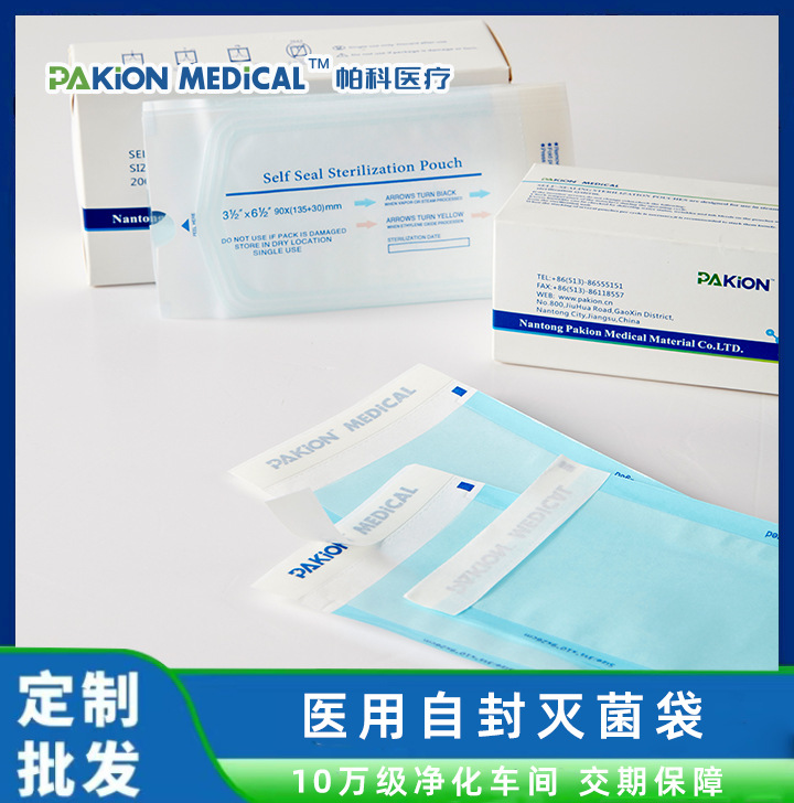 透明平口自封袋一次性灭菌纸塑袋医疗包装袋高温消毒 支持定制