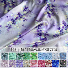 夏季花色桑蚕丝19姆米真丝弹力缎面料 软滑垂丝绸旗袍连衣裙布料