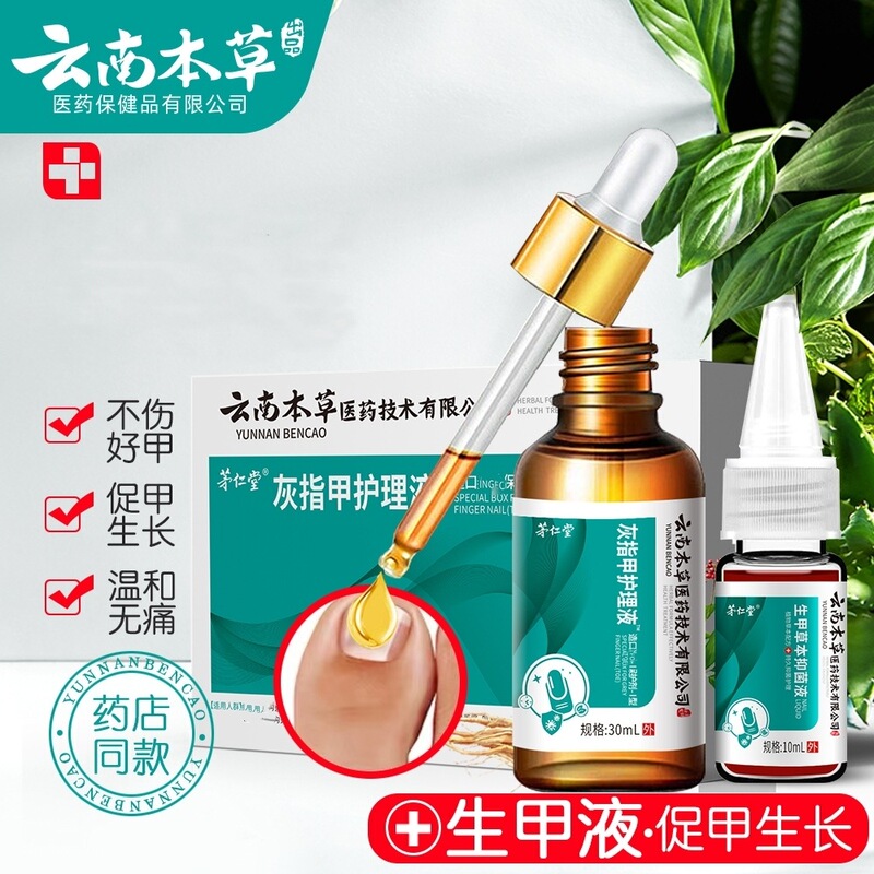 在庫あり Maorentang 雲南ハーブ爪真菌症ケアソリューション生爪ハーブ抗菌液体フットケア剤卸売配送|undefined