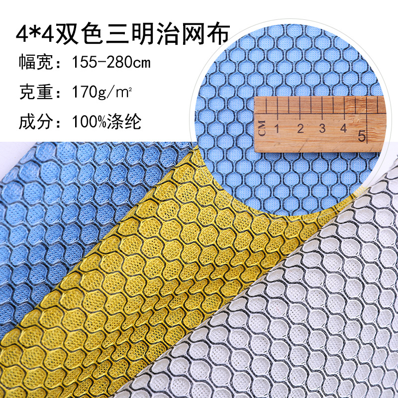【加工定制】4*4双色经编三明治网眼布面料 箱包帽子书包鞋材网布