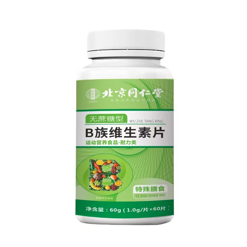北京同仁堂B族维生素片无蔗糖型60片/瓶特殊膳食现货批发一件代发|undefined