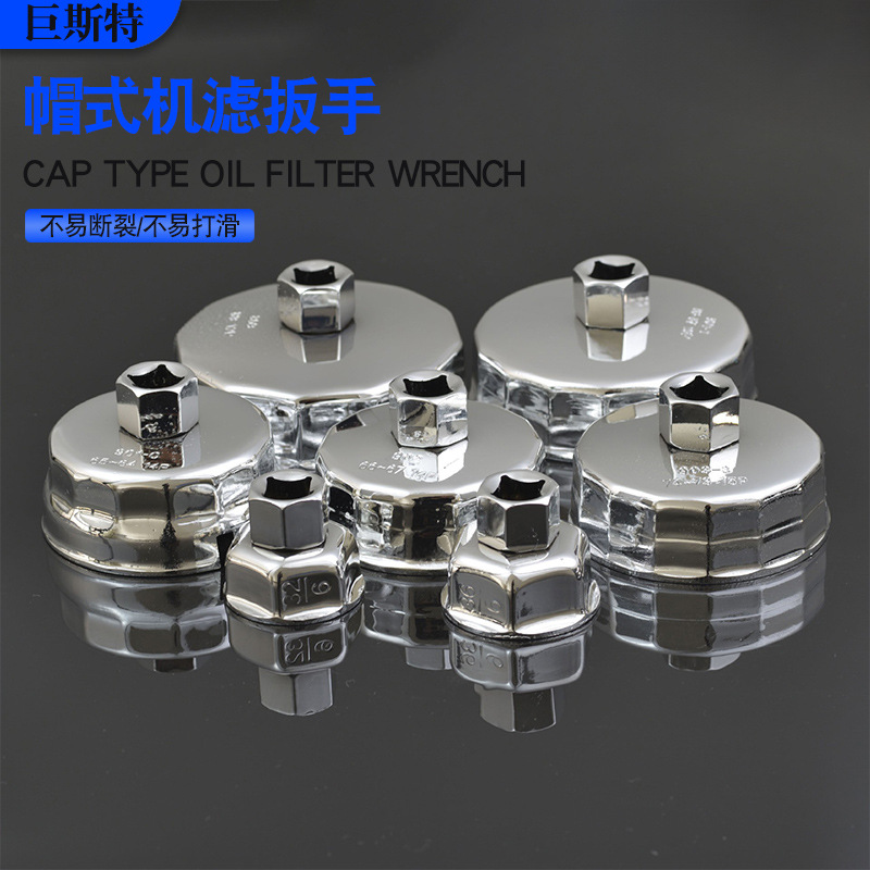 厂家批发机油滤芯扳手帽式机滤扳手套装碗型机滤扳手汽车拆装工具