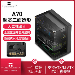 ����Thermalright A70ȫ��������atx�����͸��ɫ̨ʽ��X�C��