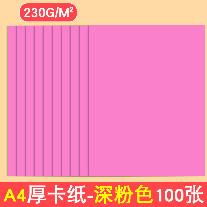 a4彩色卡纸黑色加厚8k学生绘画幼儿园4开A3白色儿童手工纸硬卡纸|undefined