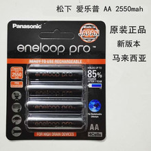 松下四代eneloop爱乐普5号镍氢AA充电电池2550毫安7号950毫安AAA