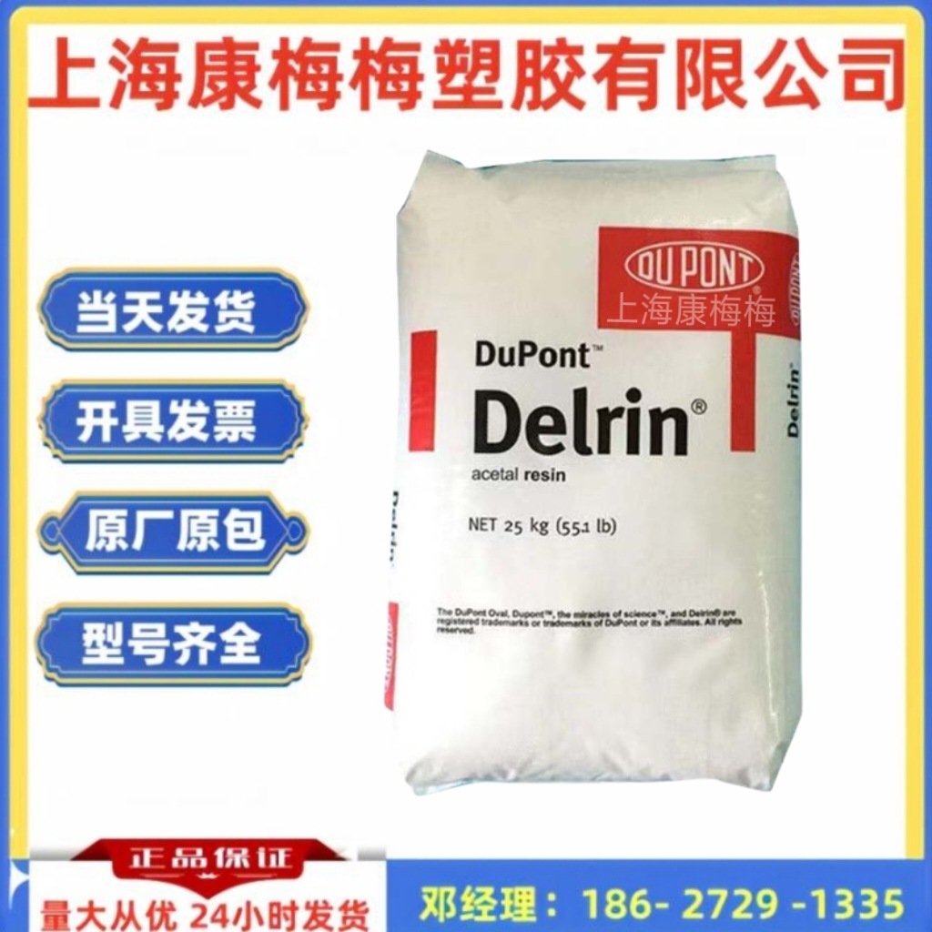 100P 500P 900P美国杜邦POM高韧性注塑级齿轮拉链汽车塑料pom耐磨