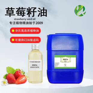 ��ե��ݮ����ֲ����A��  Strawberry seed oil �����ͻ��yƷԭ��