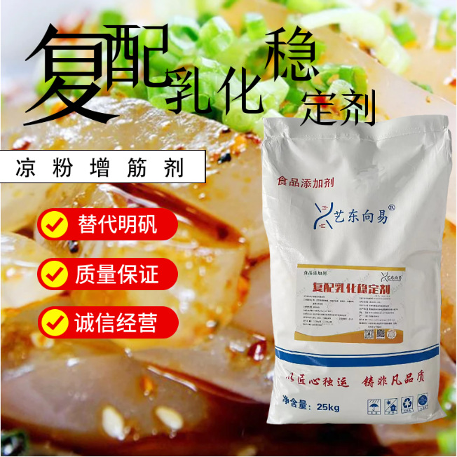 凉粉增筋改良剂增筋爽滑  色泽洁白 淀粉制品食品级改良剂