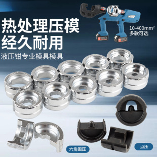Hydraulic Pliers Mold Electric Hydraulic Pliers Point-Type Crimping Pliers 300/400 Type Crimping Head Crimping Terminal Copper Nose