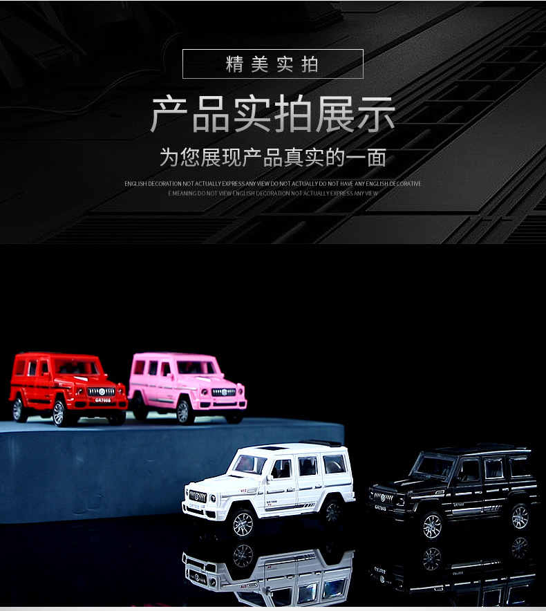 网红大G模型车_r14_c1.jpg