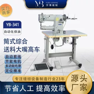 加工定制汽车坐垫脚垫座套箱包筒式工业缝纫机 宇博牌341大嘴高车
