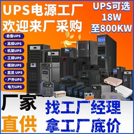 UPS电源;蓄电池;应急电源