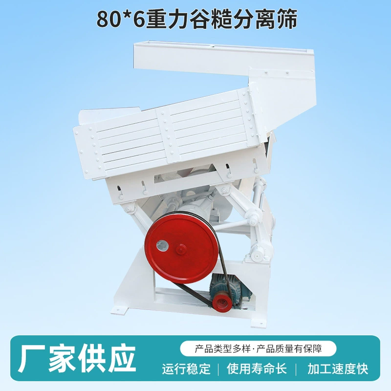 Lida марки 80 × 6 Гравитационная долина грубого сепарационного сита автоматическое оборудование для скрининга зерна, рисовое сепарационное сито оптом