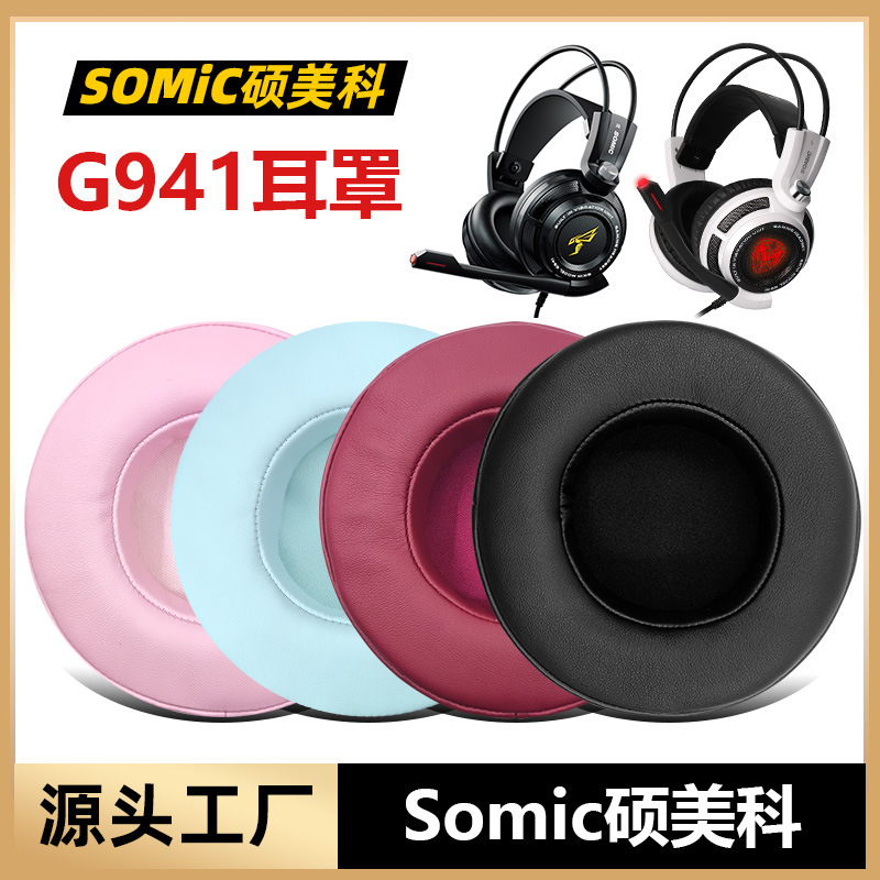 Somic硕美科G941N耳套罩G926海绵保护套G949DE头戴式G925更换配件