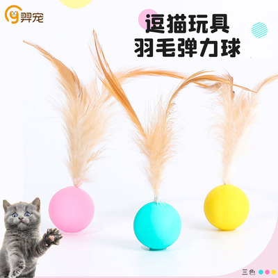 Boredom Toys Feather silica gel Elastic ball interaction Kitty Pets life Supplies wholesale