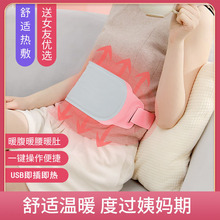 大姨妈神器按摩电热腰带便携保暖护腰腰带加热护腰防寒女士礼物