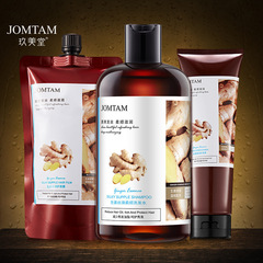 玖美堂生薑洗護套裝 絲滑柔順清爽洗髮水保濕改善乾燥護髮素批發