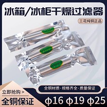 工厂直销冰箱过滤器 干燥过滤器 通用冰柜过滤器19mm铜管制冷配件