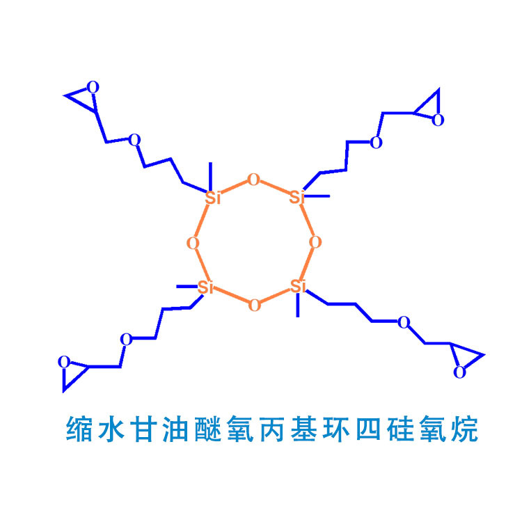 四官环氧有机硅树脂  缩水甘油醚氧丙基环四硅氧烷 耐温 韧性
