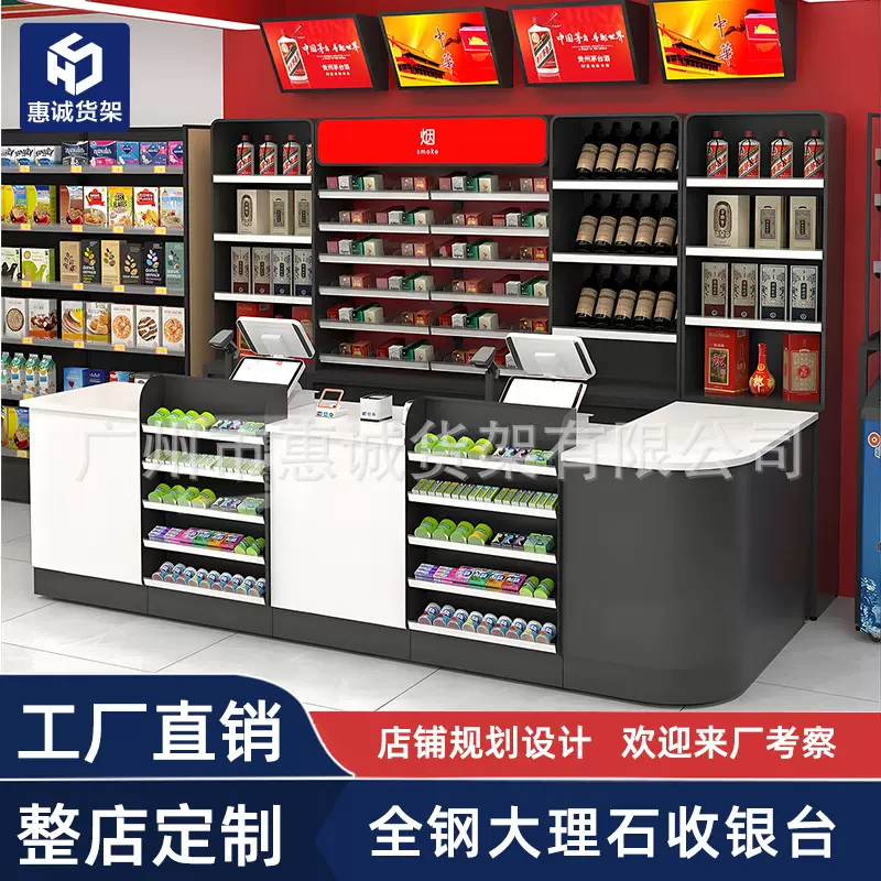 定制美宜佳超市收银台烟酒柜组合展示架便利店全钢大理石收银柜台