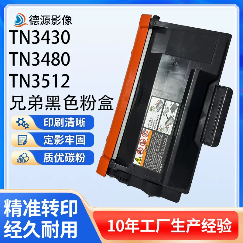 适用兄弟欧洲TN3430粉盒TN3480硒鼓TN3512打印机L6400DW