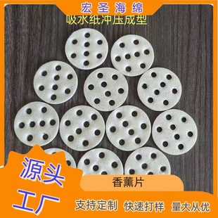 Manufacturer Wholesale Special-Shaped Fiber Cotton Core Cotton Sheet Die-Cutting and Punching Manufacturer Fan Aromatherapy Cotton Sheet White Round