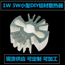 LED大功率仿流明灯珠1W3W5W散热器配套铝型铝材散热器铝材散热片