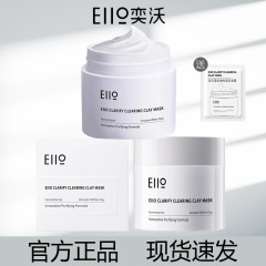 Eiio泥膜は黒頭に行って黒頭泥膜の第二世代奕沃清潔泥膜収縮毛穴深層清潔女